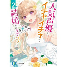 画像をギャラリービューアに読み込む, 人気声優とイチャイチャして結婚するラ　２
