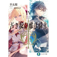 画像をギャラリービューアに読み込む, 古き掟の魔法騎士　　　４

