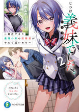 画像をギャラリービューアに読み込む, #白井ムク #じつは義妹でした。２～最近できた義
