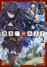 Load image into Gallery viewer, #クオンタム #勇者、辞めます２～次の職場は魔王城
