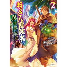 画像をギャラリービューアに読み込む, おっさん冒険者の異世界放浪記　　　２
