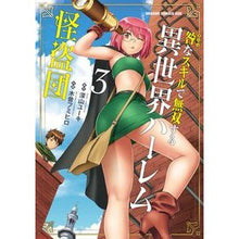 画像をギャラリービューアに読み込む, 咎なスキルで無双する異世界ハーレム怪　３
