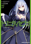 ＃サイトウ　ケンジ ＃トリニティセブン　７人の魔書使い　　２７ ｻｲﾄｳｹﾝｼﾞ トリニティセブン 7人の魔書使い 27 (ドラゴンコミックスエイジ) KADOKAWA :9784040745008