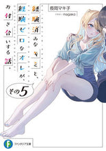 Load image into Gallery viewer, #MakikoNagaoka #YouWhoAreExperiencedAndMeWhoKnowsNothing #5
