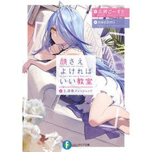 画像をギャラリービューアに読み込む, 顔さえよければいい教室　　　１　詩歌クレ
