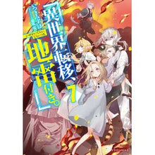 画像をギャラリービューアに読み込む, 異世界転移、地雷付き。　　　７
