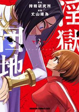 画像をギャラリービューアに読み込む, ＃搾精研究所　原作 ＃淫獄団地　　　３ ｻｸｾｲｹﾝｷﾕｳｼﾞﾖ 淫獄団地 3 (ドラゴンコミックスエイジ) KADOKAWA :9784040745619
