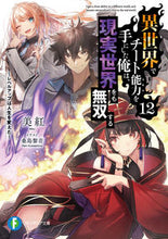 画像をギャラリービューアに読み込む, #美紅 #異世界でチート能力を手にした俺は、１２
