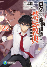 画像をギャラリービューアに読み込む, #羊太郎 #ロクでなし魔術講師と禁忌教典２２
