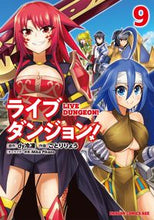 画像をギャラリービューアに読み込む, ＃ｄｙ冷凍　原作 ＃ライブダンジョン！　　　９ ﾀﾞｲﾚｲﾄｳ ライブダンジョン! 9 (ドラゴンコミックスエイジ) KADOKAWA :9784040745978
