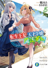 Load image into Gallery viewer, #A crow pierrot #The Magical Revolution of the Reincarnated Princess and the Genius Young Lady 5
