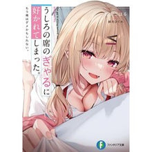 画像をギャラリービューアに読み込む, うしろの席のぎゃるに好かれてしまった。
