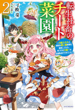 画像をギャラリービューアに読み込む, #可換環 #転生社畜のチート菜園２～万能スキル
