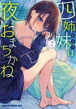 Load image into Gallery viewer, ＃保住　圭　原作 ＃四姉妹は夜をおまちかね　　　２ ﾎｽﾞﾐｹｲ :9784040746395
