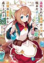 Load image into Gallery viewer, #Lachim #I'll Dispense the Medicine! The Exiled Apothecary Girl
