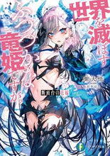 Load image into Gallery viewer, #Daigo Murasaki #GuillotineBrideTheIncompetentDragonPrincessWhoWillDestroyTheWorld
