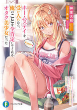 画像をギャラリービューアに読み込む, #神里大和 #ホームステイを受け入れたら、俺のことを全

