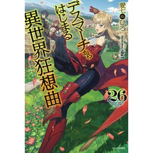 Load image into Gallery viewer, #Hiro Ainana #Death March to the Parallel World Rhapsody 26 AINANA HIRO KADOKAWA Death March to the Parallel World Rhapsody 26 (Kadokawa BOOKS) : Written by Hiro Ainana Rhapsody of another world star : Written by Hiro Ainana Rhapsody :9784040746630
