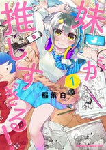 Load image into Gallery viewer, #Inaba Shiro #My Sister Is Too Obsessed! 1 Inabashiro My Sister Is Too Obsessed! 1 (Dragon Comics Age) KADOKAWA :9784040746708
