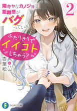 Load image into Gallery viewer, #MatsubaMatsu #My陽キャgirlfriendhasnopersonalspace
