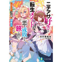 画像をギャラリービューアに読み込む, ニチアサ好きな転生メイド、悪を成敗する旅
