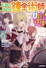 Load image into Gallery viewer, #yocco #TheAlchemistInTheOutskirtsOfTheRoyalCapital5

