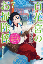 Load image into Gallery viewer, #AyumiKurobe #HyakkaKyuumaintenance7
