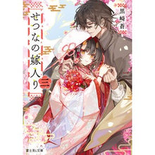 画像をギャラリービューアに読み込む, せつなの嫁入り　３
