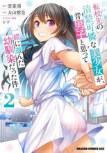 Load image into Gallery viewer, #Hibariyu - Original Work #The Class's Pure and Lovely Beauty Was Actually My Childhood Friend Who I Used to Play With as a Boy 2 (Dragon Comics Age) KADOKAWA :9784040747156
