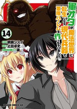 Load image into Gallery viewer, #Akira Shishui - Original Work #When a Military Otaku Is Reincarnated in a Magical World, He Creates a Military Harem with Modern Weapons!? 14 (Dragon Comics Age) KADOKAWA: 9784040747187

