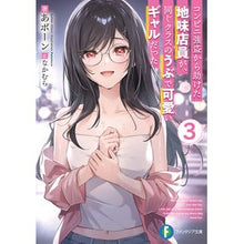 画像をギャラリービューアに読み込む, コンビニ強盗から助けた地味店員が、同　３
