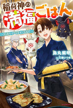 画像をギャラリービューアに読み込む, #烏丸紫明 #稲荷神の満腹ごはん
