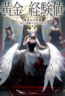 #原純 #黄金の経験値特定災害生物「魔王」降臨タ