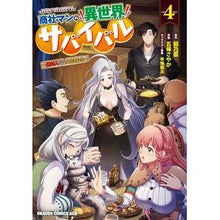Load image into Gallery viewer, 商社マンの異世界サバイバル　　　４
