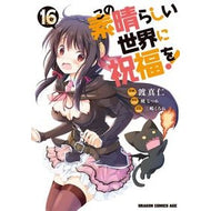 #MasahitoWatari (Artwork) #KonoSuba: God's Blessing on This Wonderful World! 16 Masahito Watari KonoSuba: God's Blessing on This Wonderful World! 16 (Dragon Comics Age) KADOKAWA: 9784040747514