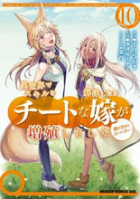 Load image into Gallery viewer, ＃千月さかき　原作 ＃異世界でスキルを解体したらチートな　１０ ｾﾝｹﾞﾂｻｶｷ 異世界でスキルを解体したらチートな嫁が増殖しました 概念交差のストラクチャー 10 (ドラゴンコミックスエイジ) KADOKAWA :9784040747521

