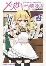 画像をギャラリービューアに読み込む, ＃ＭＩＧＣＨＩＰ ＃メスガキのいる喫茶店　　　２ ﾐｸﾞﾁﾂﾌﾟ メスガキのいる喫茶店 2 (ドラゴンコミックスエイジ) KADOKAWA :9784040747545
