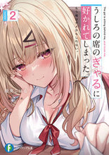 画像をギャラリービューアに読み込む, #陸奥こはる #うしろの席のぎゃるに好かれてしまった２
