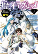 #結城涼原 #魔石グルメ７ :9784040747774