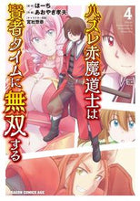 画像をギャラリービューアに読み込む, ＃ほーち　原作 ＃ハズレ赤魔道士は賢者タイムに無双する　４ ﾎ-ﾁ ハズレ赤魔道士は賢者タイムに無双する 4 (ドラゴンコミックスエイジ) KADOKAWA :9784040747781
