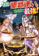 #かなりつ原 #幼馴染のＳ級パーティーから追放された３ :9784040747798