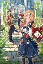 画像をギャラリービューアに読み込む, #あるくひと #異世界ウォーキング３ :9784040747880
