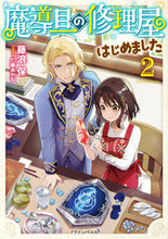 画像をギャラリービューアに読み込む, #藤浪保 #魔導具の修理屋はじめました２
