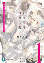 画像をギャラリービューアに読み込む, #輝井永澄 #名探偵は推理で殺す１
