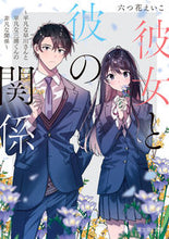 画像をギャラリービューアに読み込む, #六つ花えいこ #彼女と彼の関係
