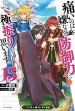 画像をギャラリービューアに読み込む, #夕蜜柑 #痛いのは嫌なので防御力に極１５特装版
