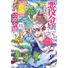 画像をギャラリービューアに読み込む, 悪役令嬢になんかなりません。私は『　１１
