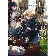 画像をギャラリービューアに読み込む, 黒幕令嬢アナスタシアは、もうあきらめない
