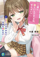 #ヰ森奇恋 #「一緒に寝たいんですよね、せんぱい？」と