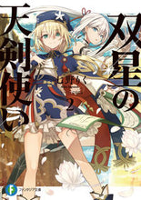 画像をギャラリービューアに読み込む, #七野りく #双星の天剣使い２
